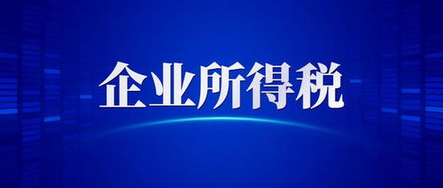企業如何有效籌劃減輕25%企業所得稅和20%個人所得稅