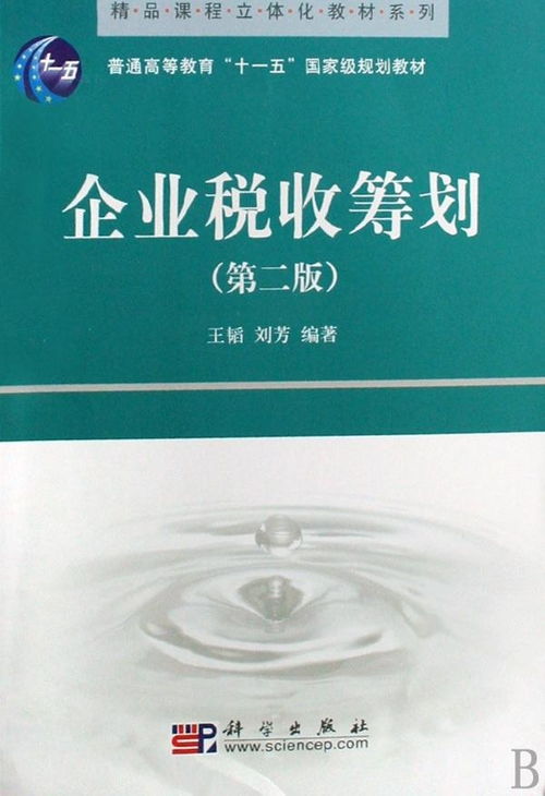 企業稅收籌劃 優化企業策劃的關鍵利器