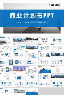 創(chuàng)業(yè)融資招商商業(yè)計劃書PPT 助力商務(wù)貿(mào)易企業(yè)策劃成功