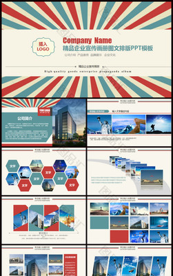 企業宣傳圖片產品展示活動策劃PPT全案